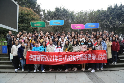 新葡亰8883ent制药开展多种形式活动，共庆“三八”妇女节！