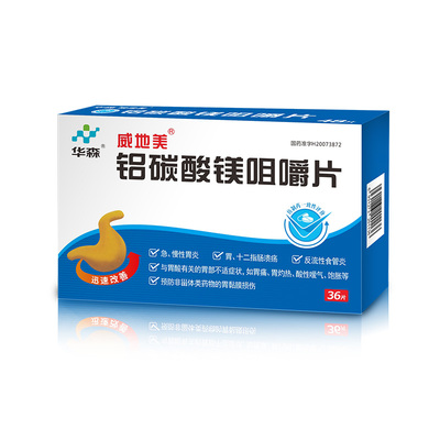 Weidimei(Hydrotalcite Chewable Tablets)