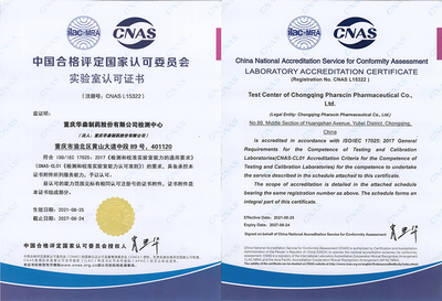 公司检测中心获得CNAS颁发的实验室认可证书